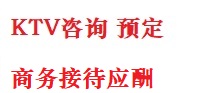 秦都最好十大KTV会所消费排名