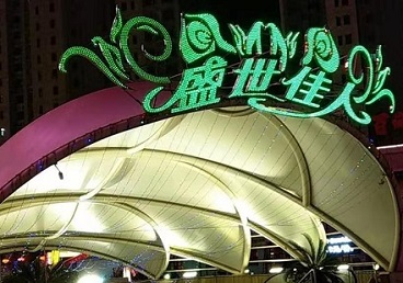 秦都那个真空ktv陪酒玩的开-英皇国际KTV消费价格点评